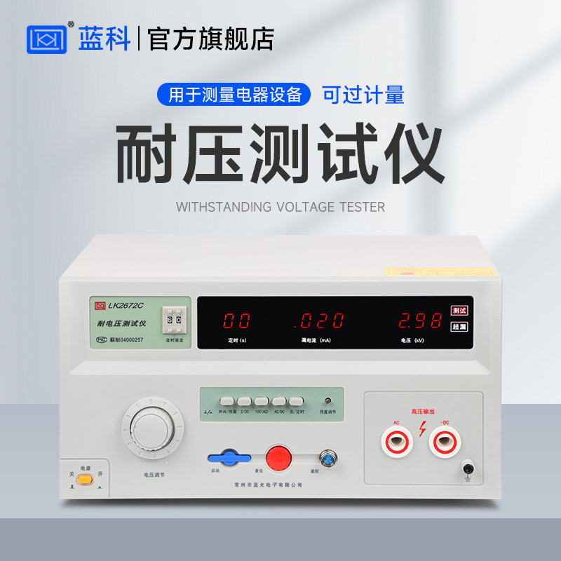 蓝科 LK2670AX交流耐压测试仪LK2672X 2671B交直流耐压高压机