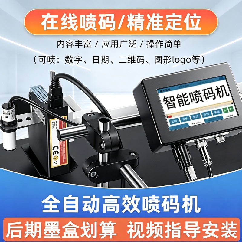 Online Inkjet Printer for Printing Production Dates, Fully Automatic Assembly Line, 12.7/25.4 Universal 2588 Quick-Drying Ink Cartridges, High Adhesion Conveyor Belt Paging Machine, Date and Qr Code Intelligent Coding Machine