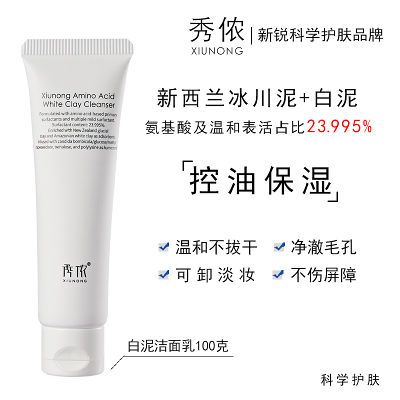 Xionong Amino Acid White Clay Cleanser, Gentle and Moisturizing, Oil-Controlling, Non-Tightening, Rich in Foam, Easy to Rinse, 100g
