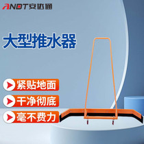 Andatong large water pusher basketball court tennis court floor scraper outdoor sports field cleaning scraper water pusher aluminum alloy