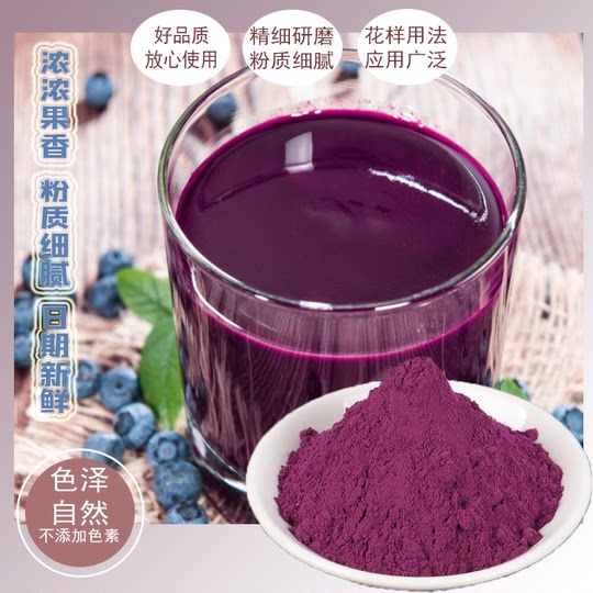 蓝莓粉 食品级 蓝莓果粉 冻干粉 烘焙粉 速溶 送量勺现货 通用