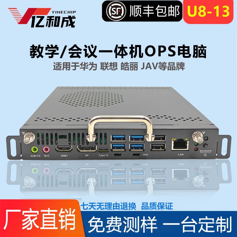 Yihecheng Barebone System Complete Set of Plug-In Ops Computer Module U12/U13 Generation Teaching Conference All-In-One Host