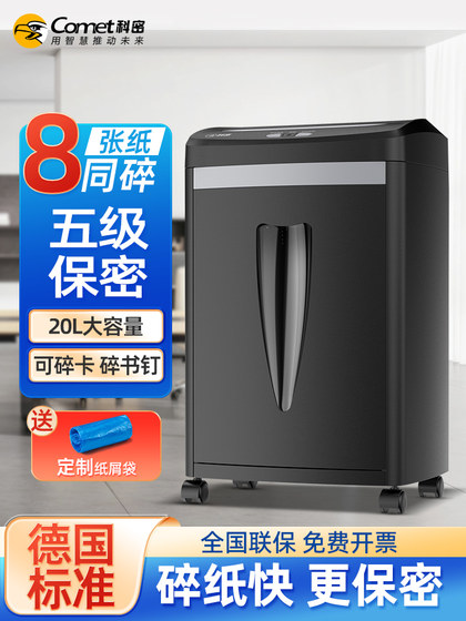 科密碎纸机838H 办公家用电动商用碎纸颗粒状碎书钉碎卡碎光盘小型保密办公室专用文件粉碎机