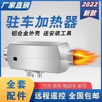 Firewood heating parking fuel heater air heating 12V 24V boiler heater truck electric vehicle home heater