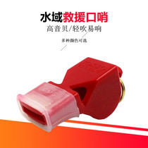 Moufu (CNMF) 431 water rescue whistle high-pitched shell survival whistle floating life-saving whistle outdoor fox