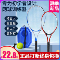 Adult Children Tennis Racket Solo Play Tennis Training Equipment Self-Rebound Early School Single Tennis Trainer Suits