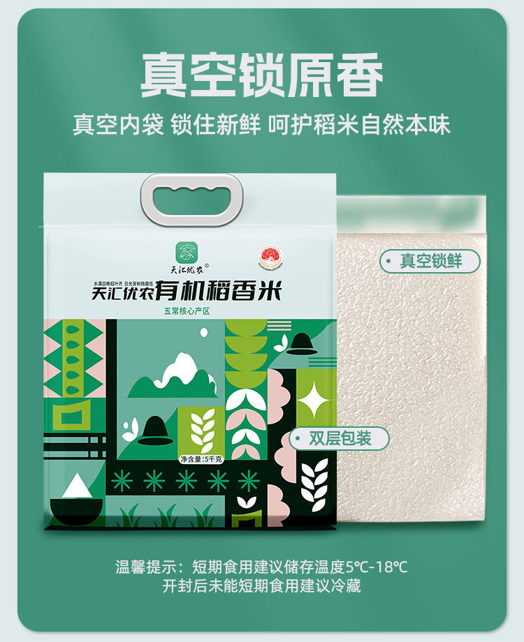 安享好物 安享S级粳米-天汇优农有机稻花香 国标 