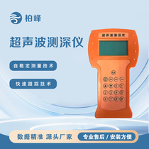 Ultrasonic depth sounder open channel river hydrology reservoir handheld portable propeller flow Doppler velocity meter