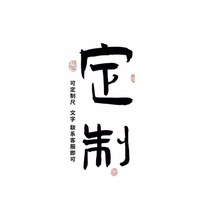 Customized tea room Chinese calligraphy calligraphy hanging cloth atmospheric outdoor B&B small yard ugly decorative background cloth