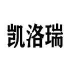 凯洛瑞灯饰厂