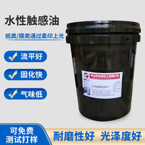 Water-based touch oil touch oil offset printing film cigarette pack cardboard ink touch fluffy smooth touch varnish