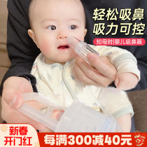 Anemarrhenator Baby child baby child special suction nasal mucus baby newborn nasal shit clean hand pull