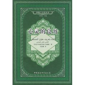[Authentic Edition with Free Shipping] the Medicine of the Soul (Andalusia) by Anyade Ma Xiaopei, China Social Sciences Press
