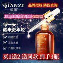 sq Qianzi six peptides multi-repair anti-wrinkle brightening hydrating moisturizing firming light fine lines anti-aging small brown bottle essence