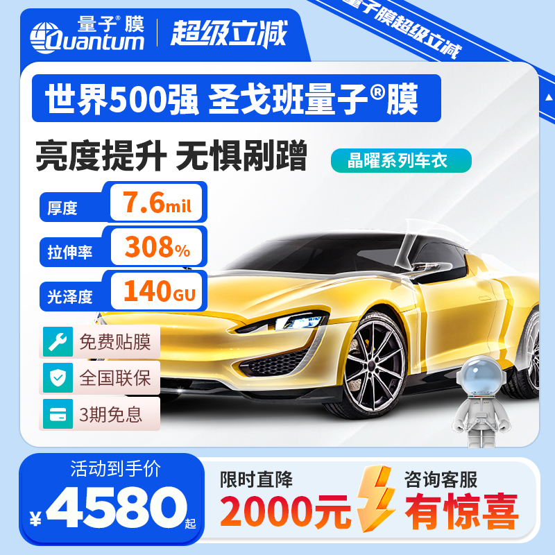 Quantum Film Crystal Series Paint Protection Film Tpu Invisible Car Wrap Anti-Scratch Transparent Protective Film with Installation Service Quantum Film Crystal Series Paint Protection Film Tpu Invisible Car Wrap Anti-Scratch Transparent Protective Film with Installation Service