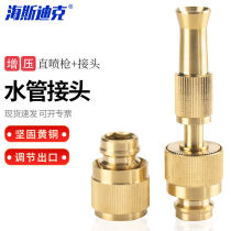 SeaSdick Pressurization Straight Spray Gun Water Dragon Gun Head Water Pipe Joint Copper Straight Spray Gun Joint HKCL-756