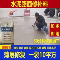 Cement floor repair material crack repair agent quick-drying repair special peeling sanding bulging cracks pitted surfaces and potholes