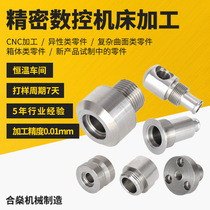 Precision hardware parts non-calibration CNC machining aluminum alloy stainless steel computer gong machinery accessories