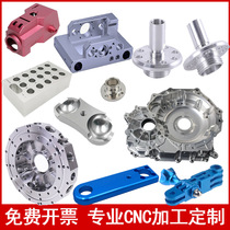 CNC aluminum parts machine tool processing Aluminum alloy hardware brass mechanical parts processing parts CNC turning non-standard processing