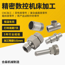 CNC processing incoming drawings incoming sample mechanical stainless steel processing non-standard parts processing CNC lathe processing