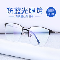 Anti-blue light radiation computer eye protection Flat glasses mens half-frame eyes myopia can be equipped with a degree eye protection frame