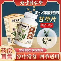 Beijing Tongrentang Licorice Tablets 100 Tablets Zhifuhua Recipe for Coughing Phlegm Soak in Water and Drink Official Flagship Store Official Website