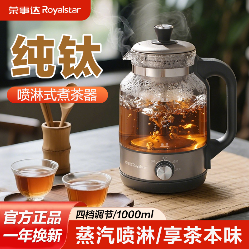 Royalstar Steam Tea Kettle Pure Titanium Spray-Type Tea Maker Tea Steaming and Extraction Machine Fully Automatic Multi-Functional Electric Tea Stove