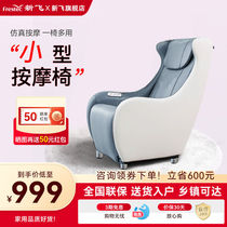 Frestec Xinfei Massage Chair Small Electric Multi-Function Luxury Home Mini Massage Sofa Small Apartment