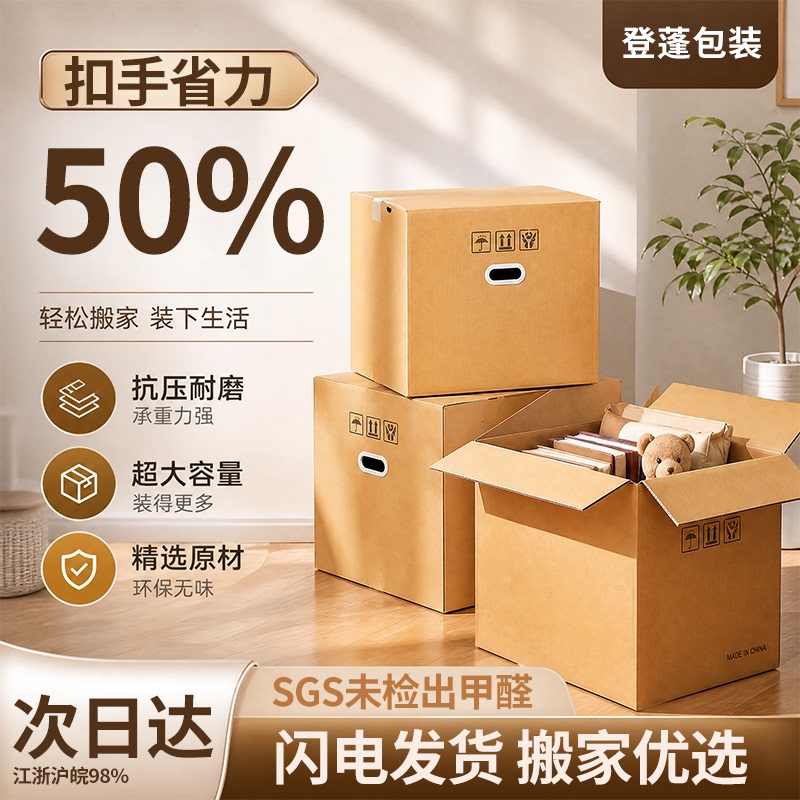 Moving Cartons, Express Delivery Packing Boxes, Organizing and Storage, Book Storage Cartons, Extra Large Thickened Extra Hard Cardboard Boxes Moving Cartons, Express Delivery Packing Boxes, Organizing and Storage, Book Storage Cartons, Extra Large Thickened Extra Hard Cardboard Boxes