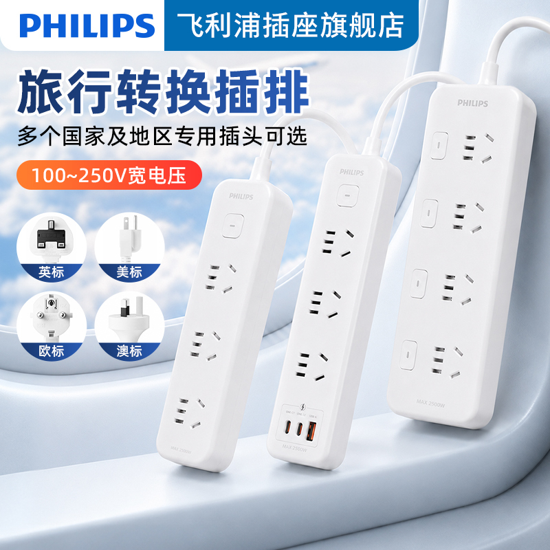 Philips British Standard, European Standard, American Standard, Australian Standard Power Strip, Travel Adapter, Converter, Multi-Functional Power Strip Philips British Standard, European Standard, American Standard, Australian Standard Power Strip, Travel Adapter, Converter, Multi-Functional Power Strip