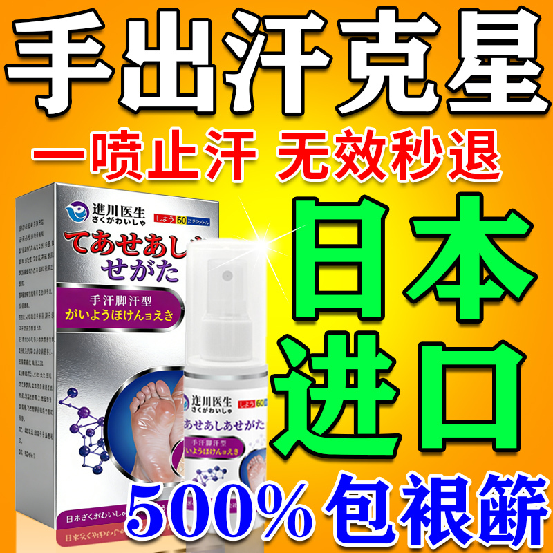 Antiperspirant Spray for Hand and Foot Sweat, Special Effect Medicine, Aluminum Zirconium Tetrahydroxyl Chloride, Official Flagship Store
