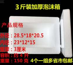 1.0-1.5kg thickened Mail 6 Foam Box Insulated Box for Fruits and Seafood Cold Chain Special for Piece Provinces and Cities 4 Piece Hot