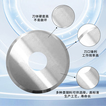 Tungsten steel slitting large and small round blades slitting and slitting machine pipe cutting knife round meat cutting machine cloth cutting blade customization
