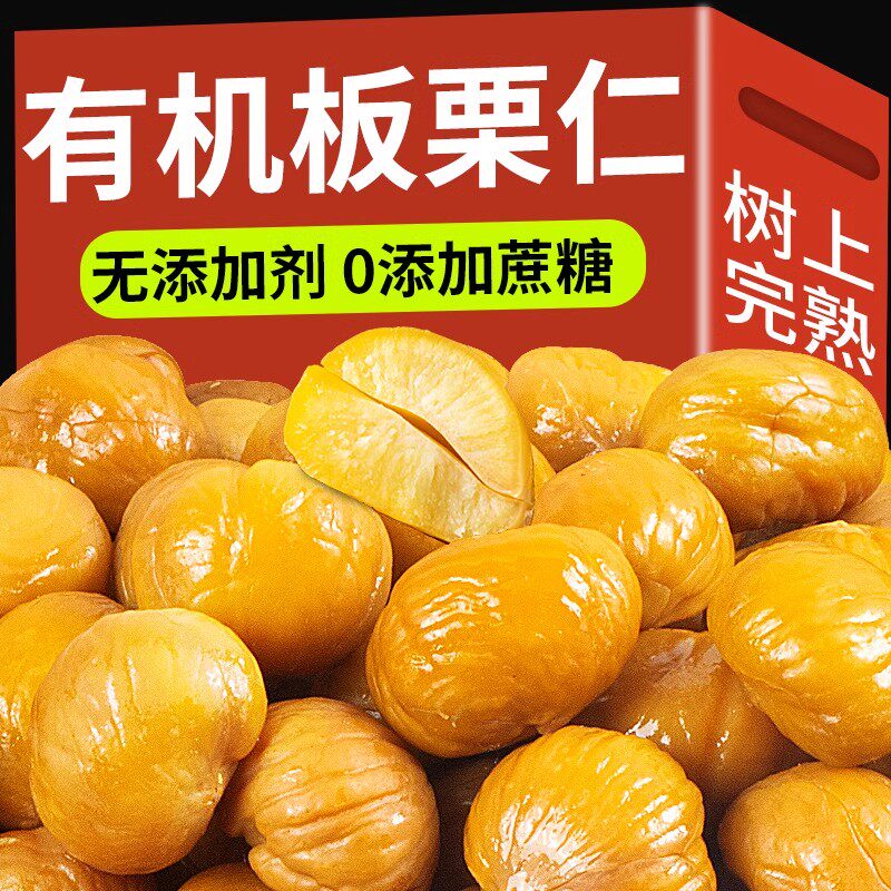 🔥全网挑战!即食有机熟板栗仁到底哪家强?三只松鼠VS百草味VS喵满分终极测评💥-即食板栗-淘宝好物网