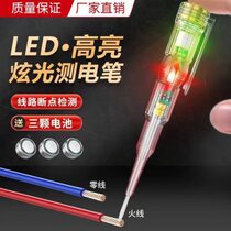 Electrical test pen electrician special high-brightness test line break test on-off check point zero live wire household test pen highlight light