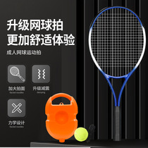 Tennis trainer single player with string rebound self-training artifact beginner college tennis racket carbon children