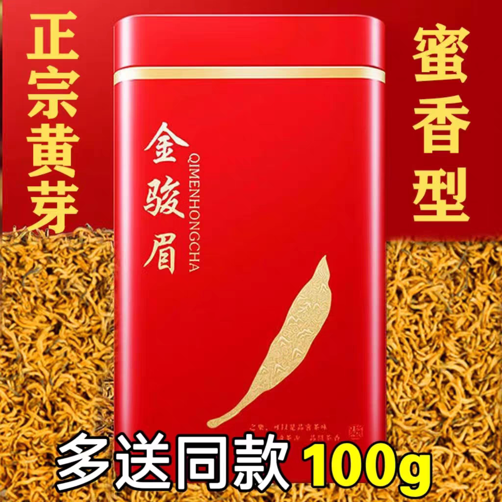 【Аутентичный Маленький желтый бутон】 Черный чай Цзиньцзюньмэй Tea Mingqian Special Bud 2025 Новый чай с желтым бутоном и сильным ароматом 250 г