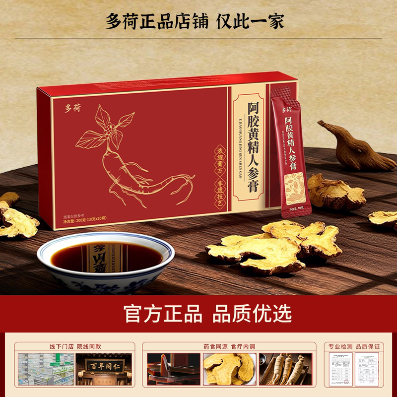 Duohuo Yubai Cream Dh Duohuo Ginseng Cream Authentic Ejiao Huangjing Conditioning and Nourishing Ejiao Cream Duohuo Yubai Cream Dh Duohuo Ginseng Cream Authentic Ejiao Huangjing Conditioning and Nourishing Ejiao Cream