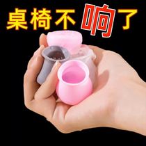 Table stool chair foot cover silicone non-slip cover silent wear-resistant stool cover universal universal protection stool foot