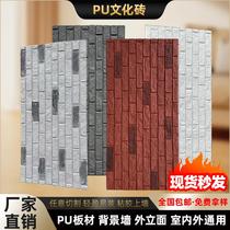 PU Stone Leather Culture Stone Outer Wall Brick Culture Brick Imitation Ancient Green Brick Red Brick Light Cement Component Brick TV Background Wall