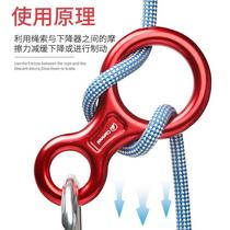 8-shaped figure ring descender high-altitude safety rope descent device rapid descent rock climbing rope descent home life-saving rescue equipment
