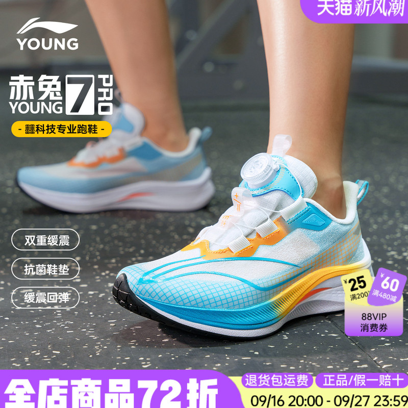 Li-Ning Chitu 7 Pro Children's Running Shoes New Model Boys' Youth Professional Training Running Shoes Sports Shoes