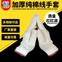 Gloves labor protection wear-resistant work cotton thread non-slip thickened pure cotton white cotton yarn auto repair labor mens construction site work