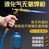 Liquefied gas welding gun multifunctional welding artifact oxygen-free welding gun welding copper iron aluminum stainless steel household flamethrower