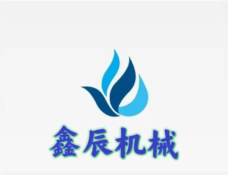 鑫辰机械