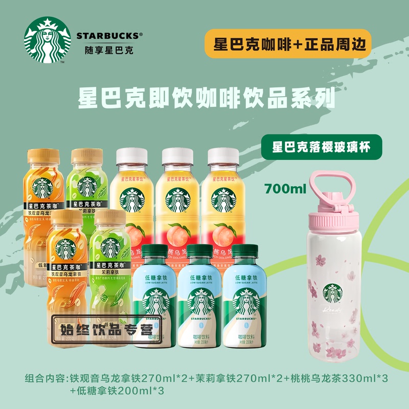 Starbucks Starbucks Coffee Coconut Coconut Latte Ready-To-Drink Bottled Series Comes with a Cup and Accessories