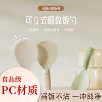Suction cup kitchen bear rice spoon can stand upright non-stick rice rice cooker food grade high temperature resistant standing household