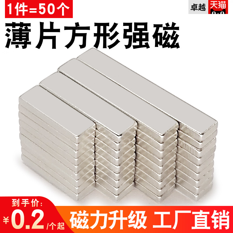 Rectangular sheet strong magnet high-strength magnetic neodymium rubidium Ru bar small magnet strong magnet magnet magnet steel