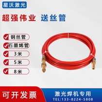 Handheld laser welding machine accessories handheld welding machine wire feed tube super strong Weiye wire feed machine accessories wire guide nozzle