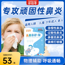 Miaoguiling nasal patch ventilation nasal patch plant essential oil to relieve childrens rhinitis patch snoring nasal congestion nasal congestion sneezing
